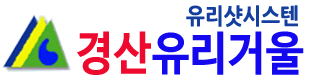 경산유리거울하단로고